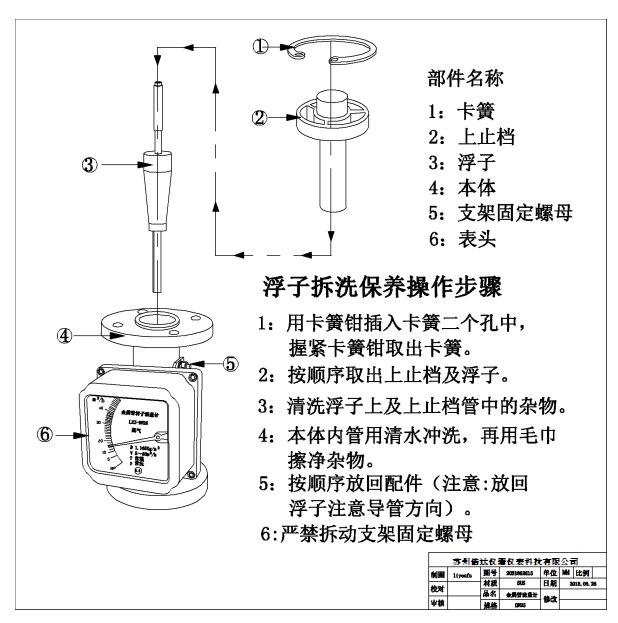 金屬轉(zhuǎn)子流量計(jì)的簡(jiǎn)單保養(yǎng)清洗方法 金屬轉(zhuǎn)子流量計(jì)的簡(jiǎn)單保養(yǎng)清洗方法