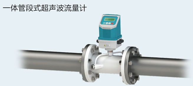 一體式超聲波流量計 一體式超聲波流量計
